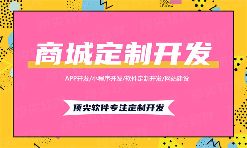 開發(fā)定制積分商城軟件的特點(diǎn)