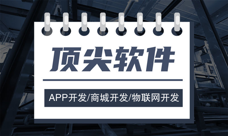 開發(fā)APP軟件項目的流程