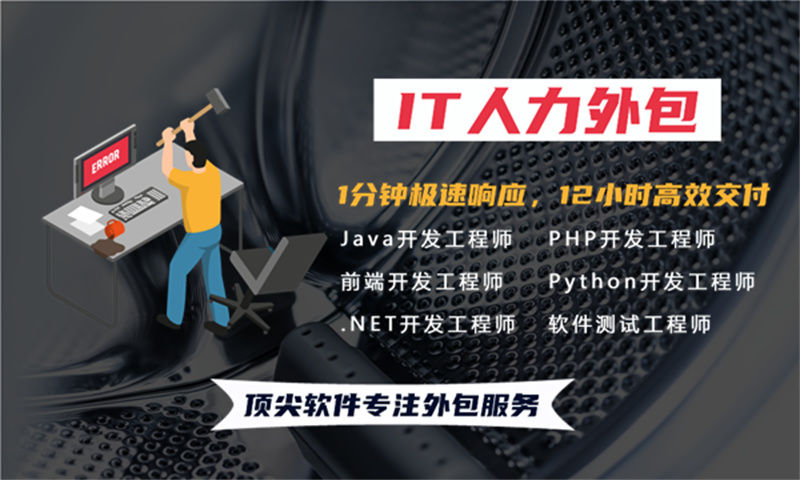 南京IT軟件人才外包服務(wù)的合作流程與操作要點(diǎn)
