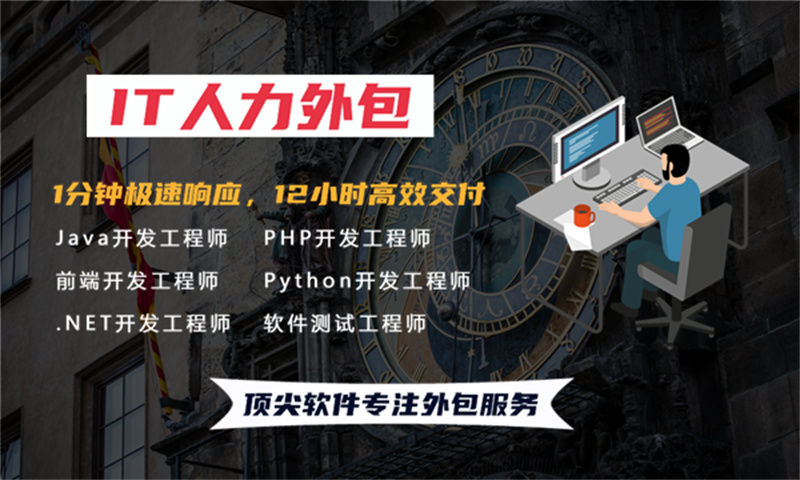 南京IT行業(yè)外包崗位有哪些？崗位需求又是指什么？
