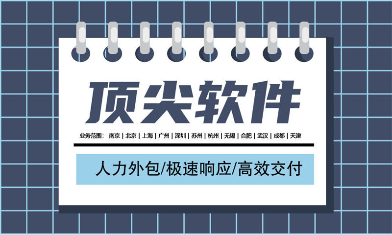 南京10年工作經(jīng)驗(yàn)的JAVA架構(gòu)師提供IT人力外包服務(wù)