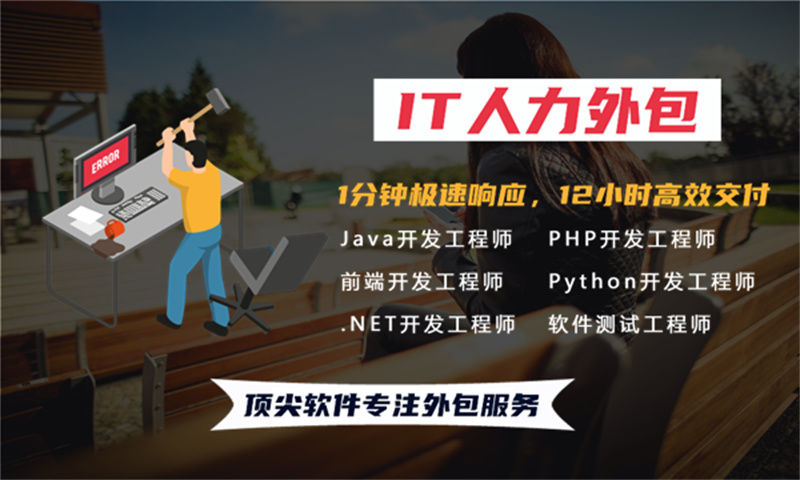 南京4年工作經(jīng)驗(yàn)的高級軟件開發(fā)工程師提供駐場開發(fā)服務(wù)
