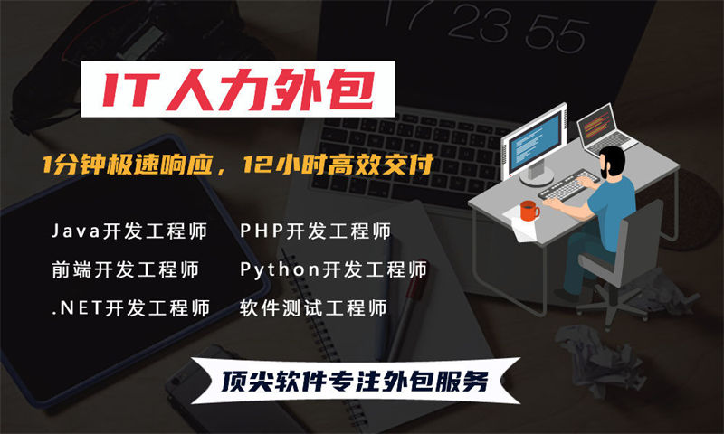 選擇專(zhuān)業(yè)的南京IT人力外包服務(wù)公司，助力企業(yè)高效發(fā)展