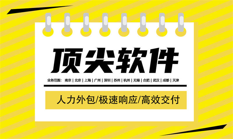 深度解析南京IT人力外包服務(wù)全流程：專業(yè)人才解決方案