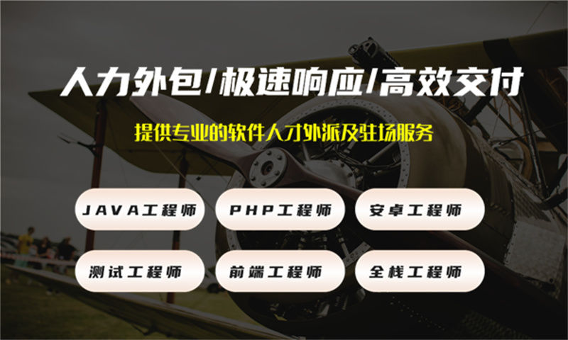如何選擇合適的南京IT人力外包公司?