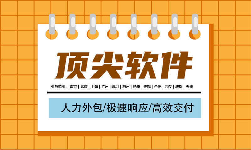 南京企業(yè)提供高效解決方案——選擇專業(yè)的IT人力外包服務(wù)