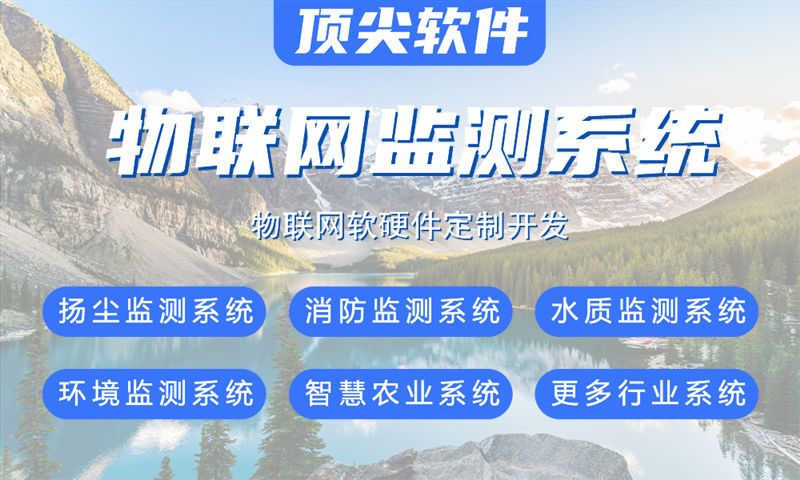 南京物聯(lián)網(wǎng)水質(zhì)檢測與環(huán)境監(jiān)測系統(tǒng)的全面解決方案