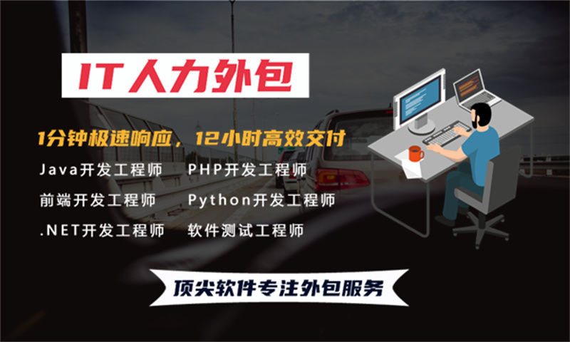 南京地區(qū)尋求高效解決方案？選擇專業(yè)的IT人力外包服務(wù)