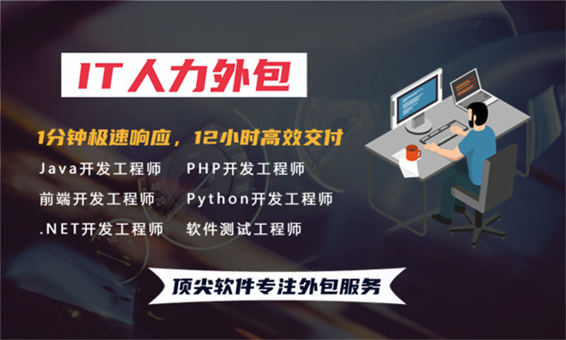 南京企業(yè)如何破解項(xiàng)目管理難題？選擇合適的IT人力外包服務(wù)是關(guān)鍵