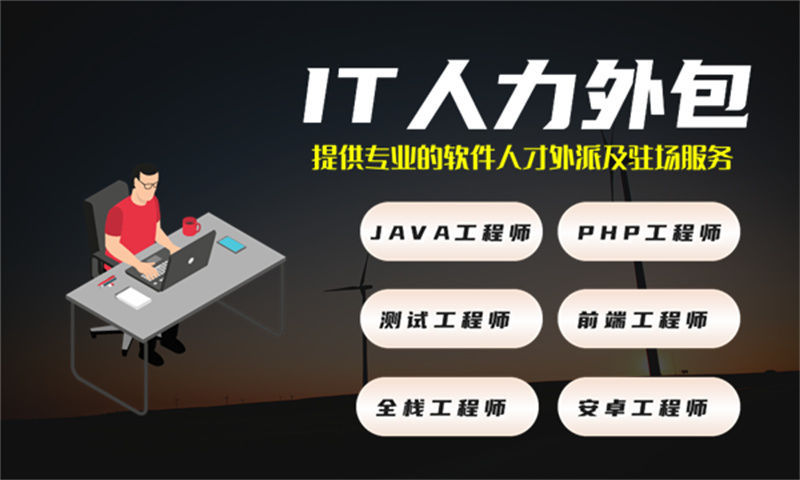 南京企業(yè)提供高效.NET程序員外包服務(wù)解決招聘難題