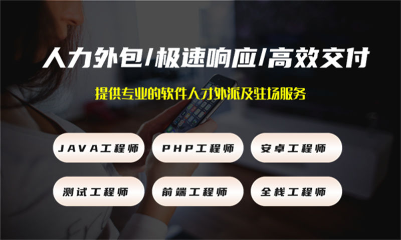 南京企業(yè)提供專業(yè)的人工智能工程師IT人力外包服務(wù)解決招聘難成本高的問題