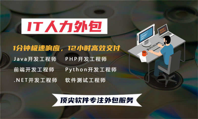 南京本地化解決方案：.NET程序員外包服務