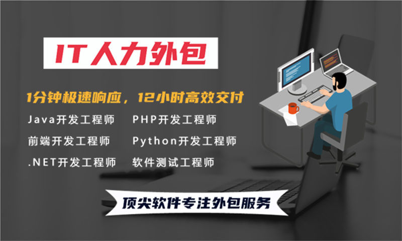 南京IT人力外包服務助力本地企業(yè)發(fā)展
