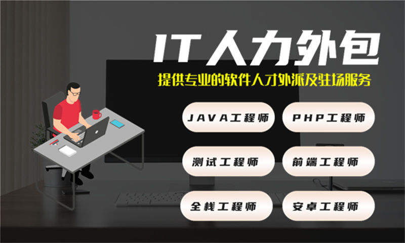 解決南京制造系統(tǒng)項目中的五大痛點問題——選擇IT人力外包服務